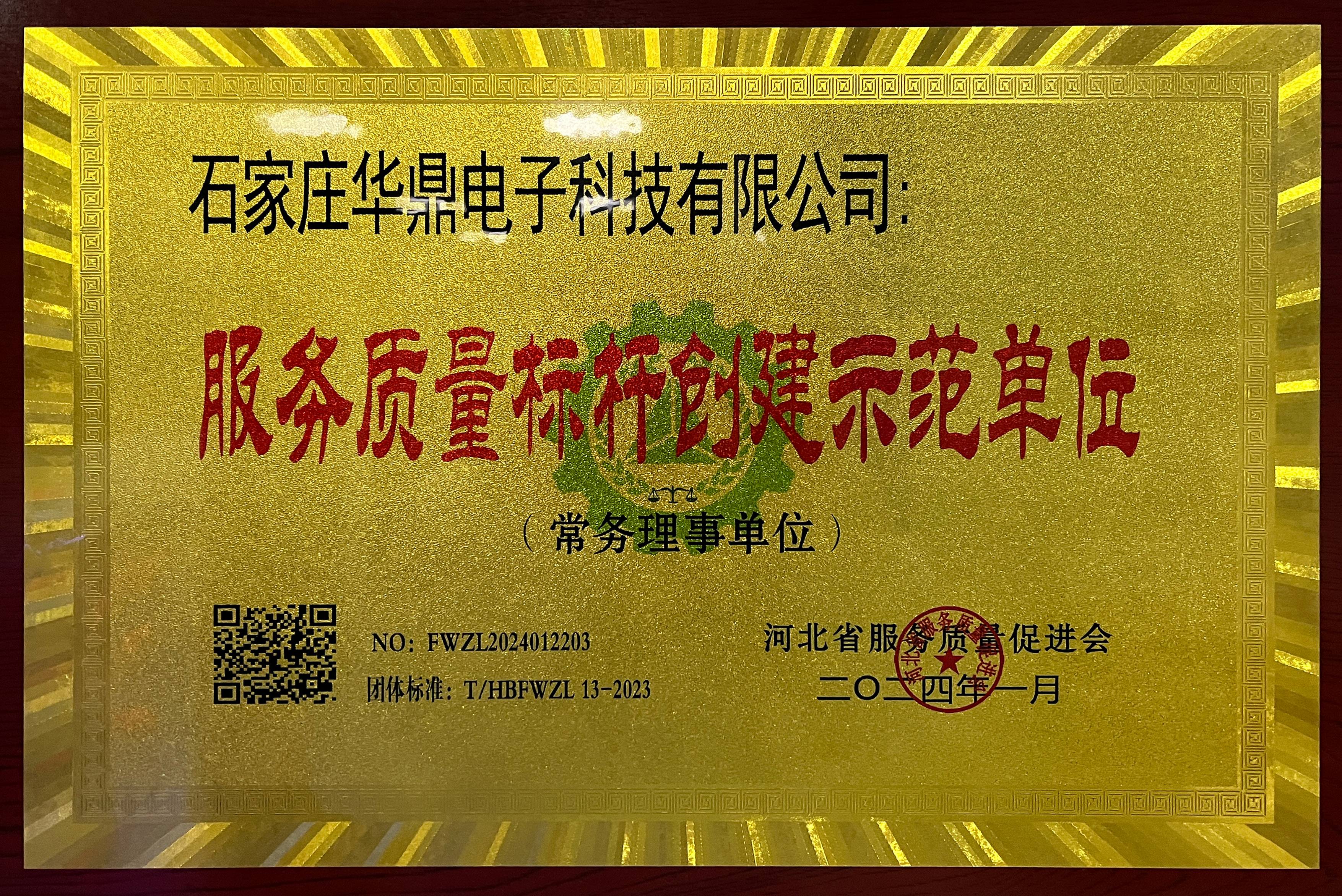 服務(wù)質(zhì)量標桿創(chuàng)建示范單位 服務(wù)質(zhì)量標桿創(chuàng)建示范單位